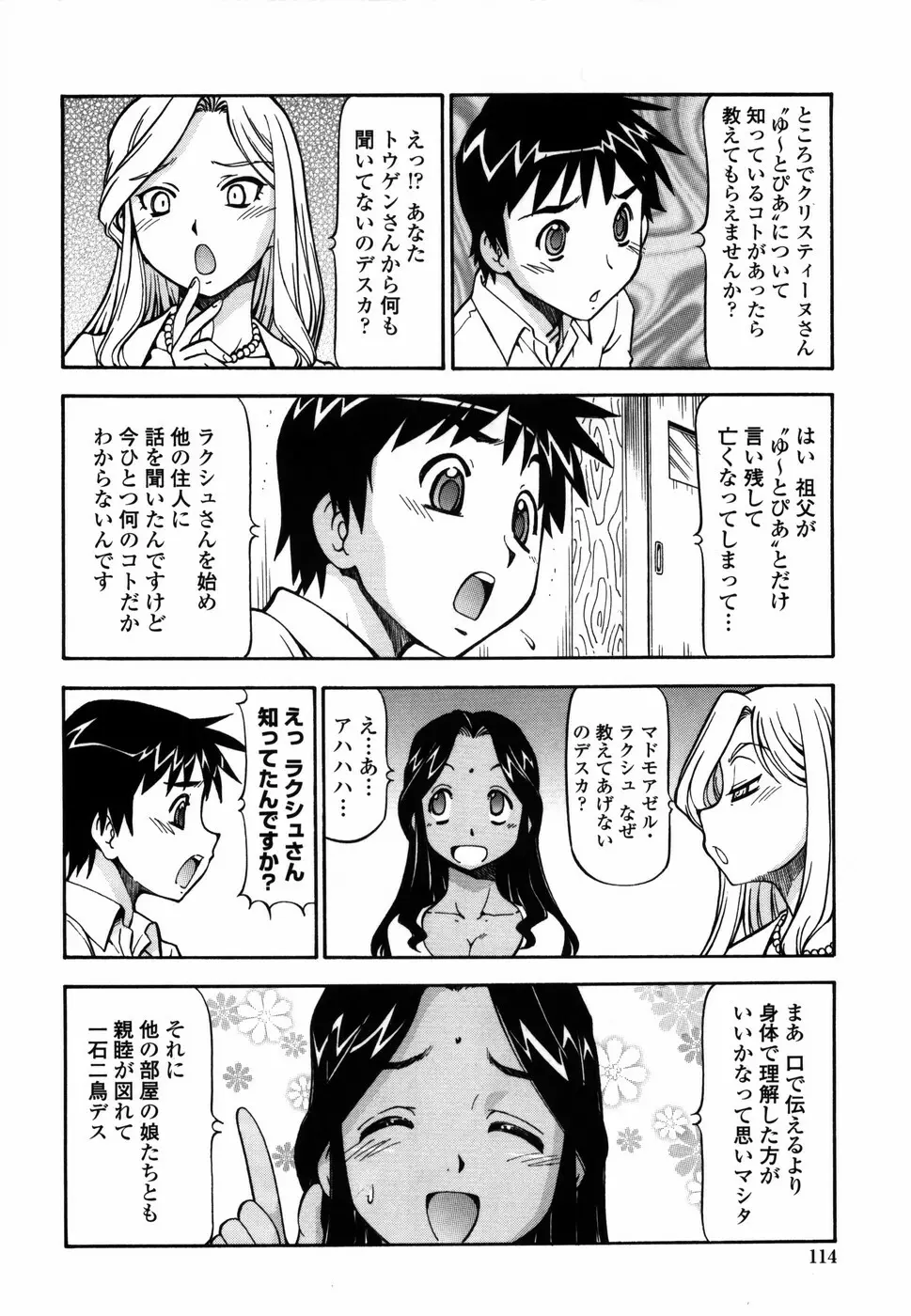 桃色下宿ゆ~とぴあん Page.122