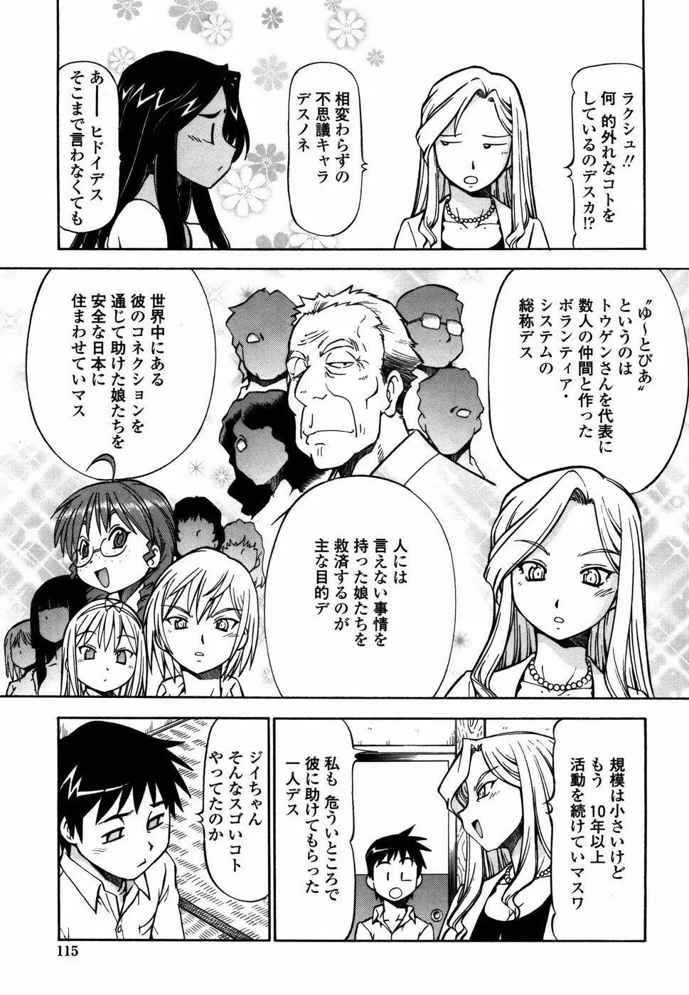 桃色下宿ゆ~とぴあん Page.123