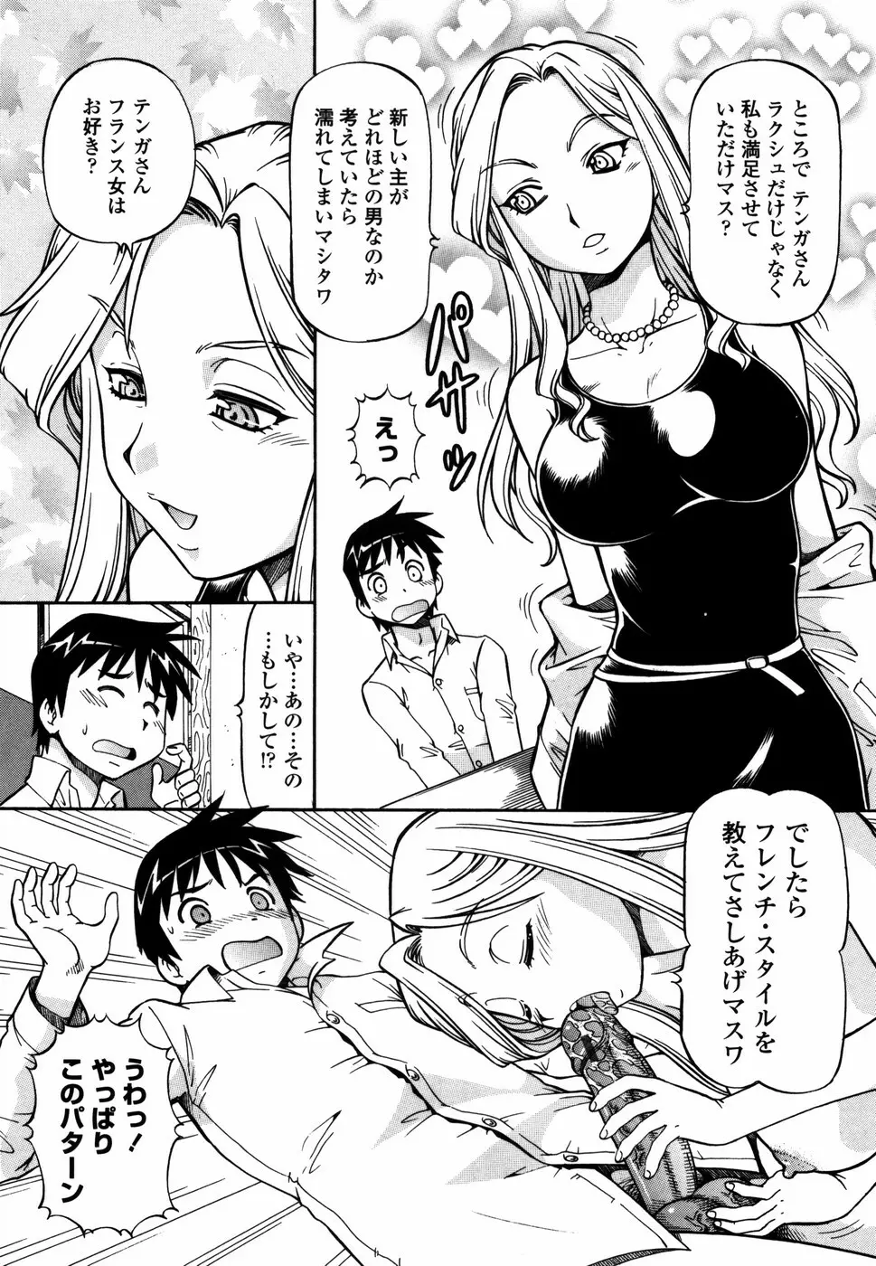 桃色下宿ゆ~とぴあん Page.125