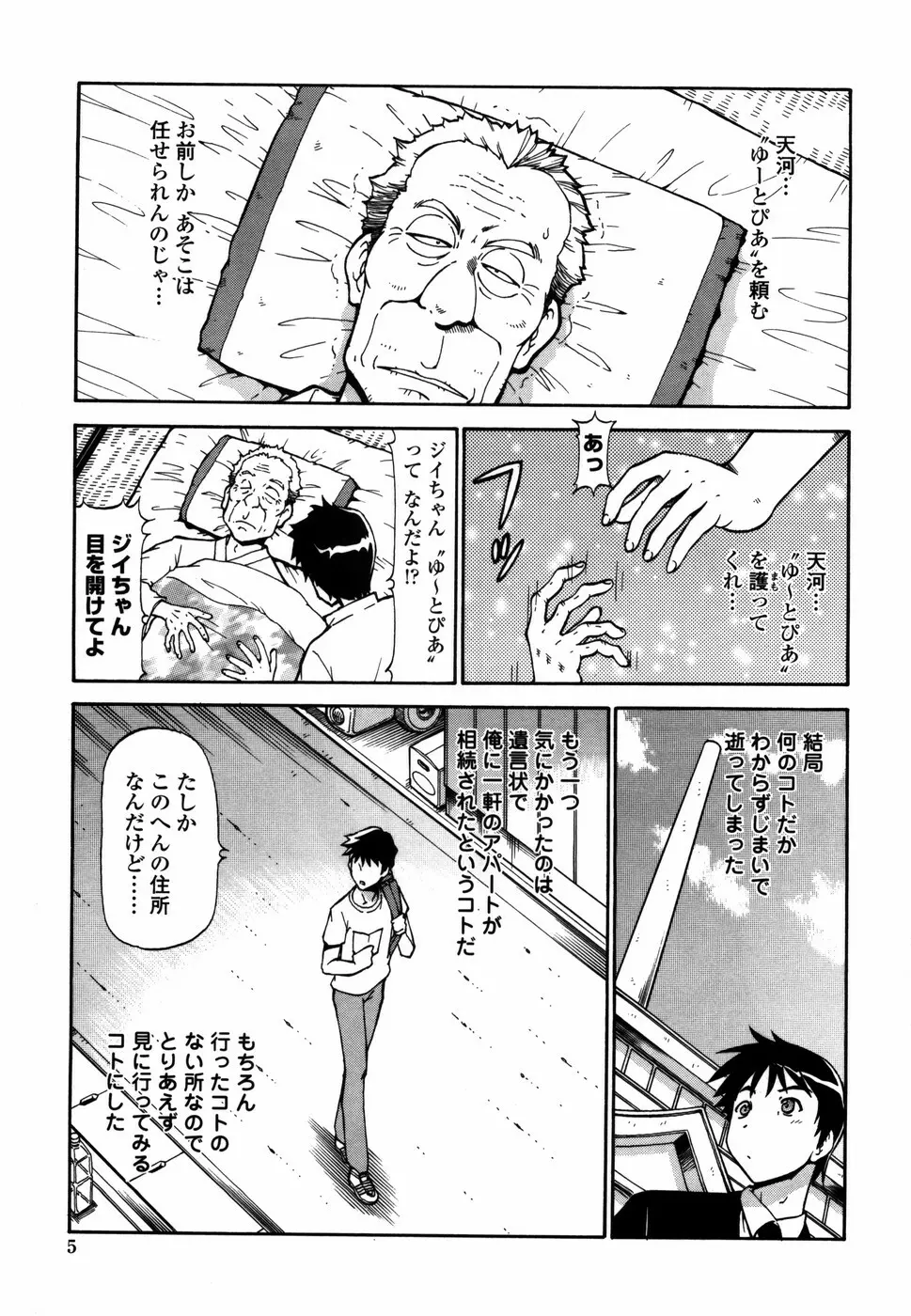 桃色下宿ゆ~とぴあん Page.13
