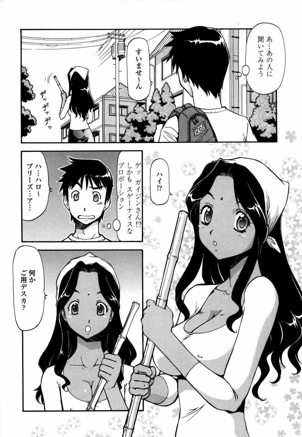桃色下宿ゆ~とぴあん Page.14