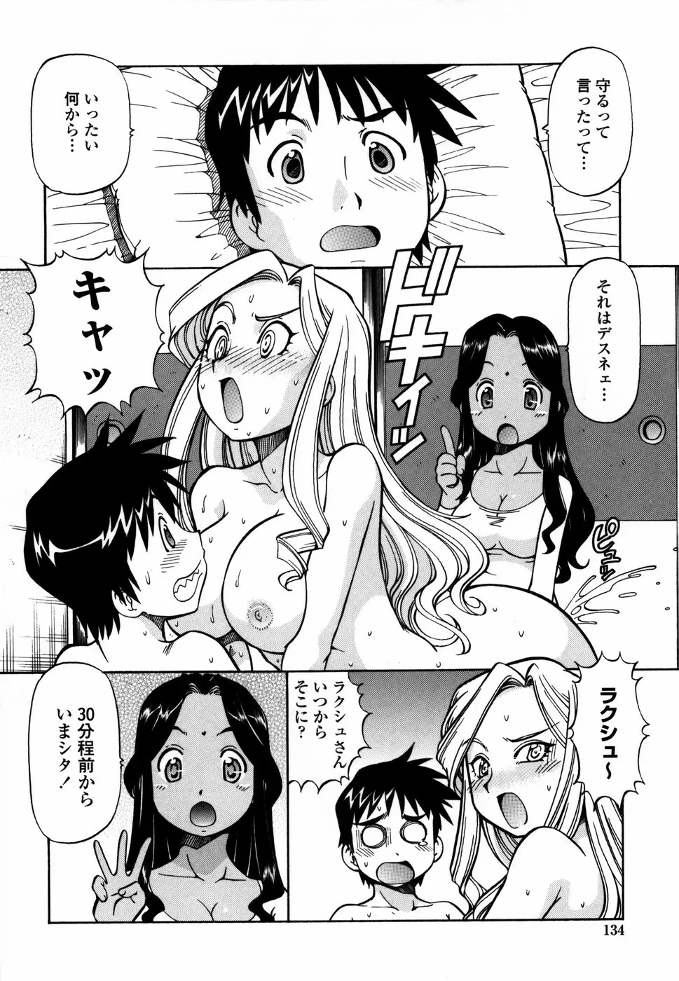 桃色下宿ゆ~とぴあん Page.142