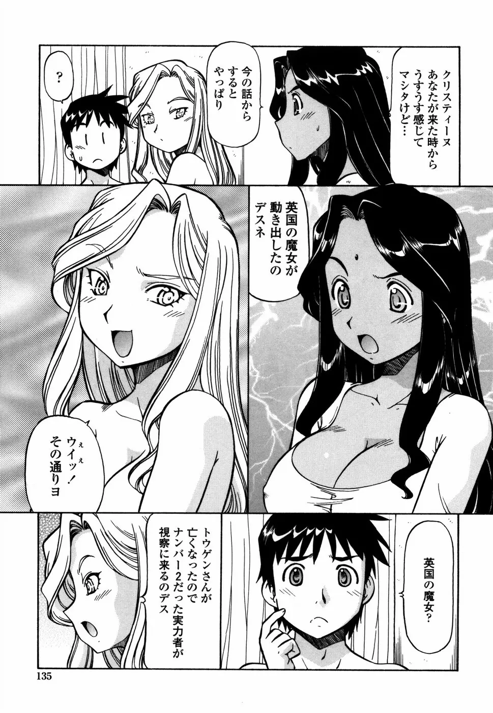 桃色下宿ゆ~とぴあん Page.143
