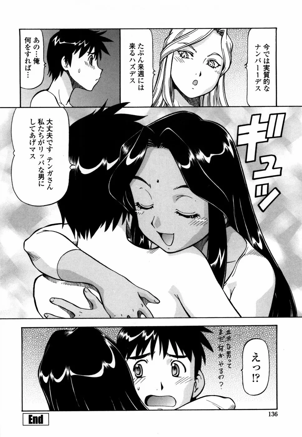 桃色下宿ゆ~とぴあん Page.144