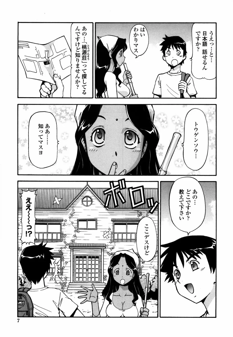 桃色下宿ゆ~とぴあん Page.15