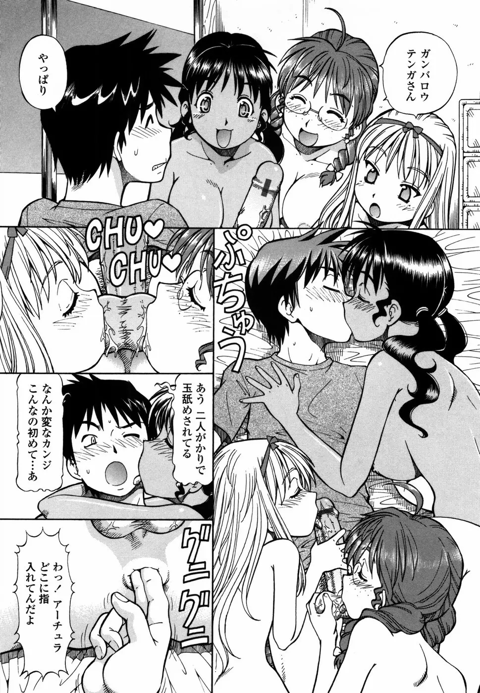 桃色下宿ゆ~とぴあん Page.152