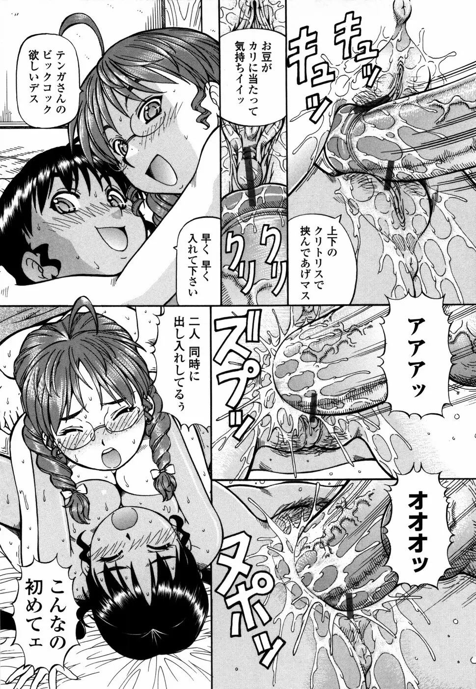 桃色下宿ゆ~とぴあん Page.156