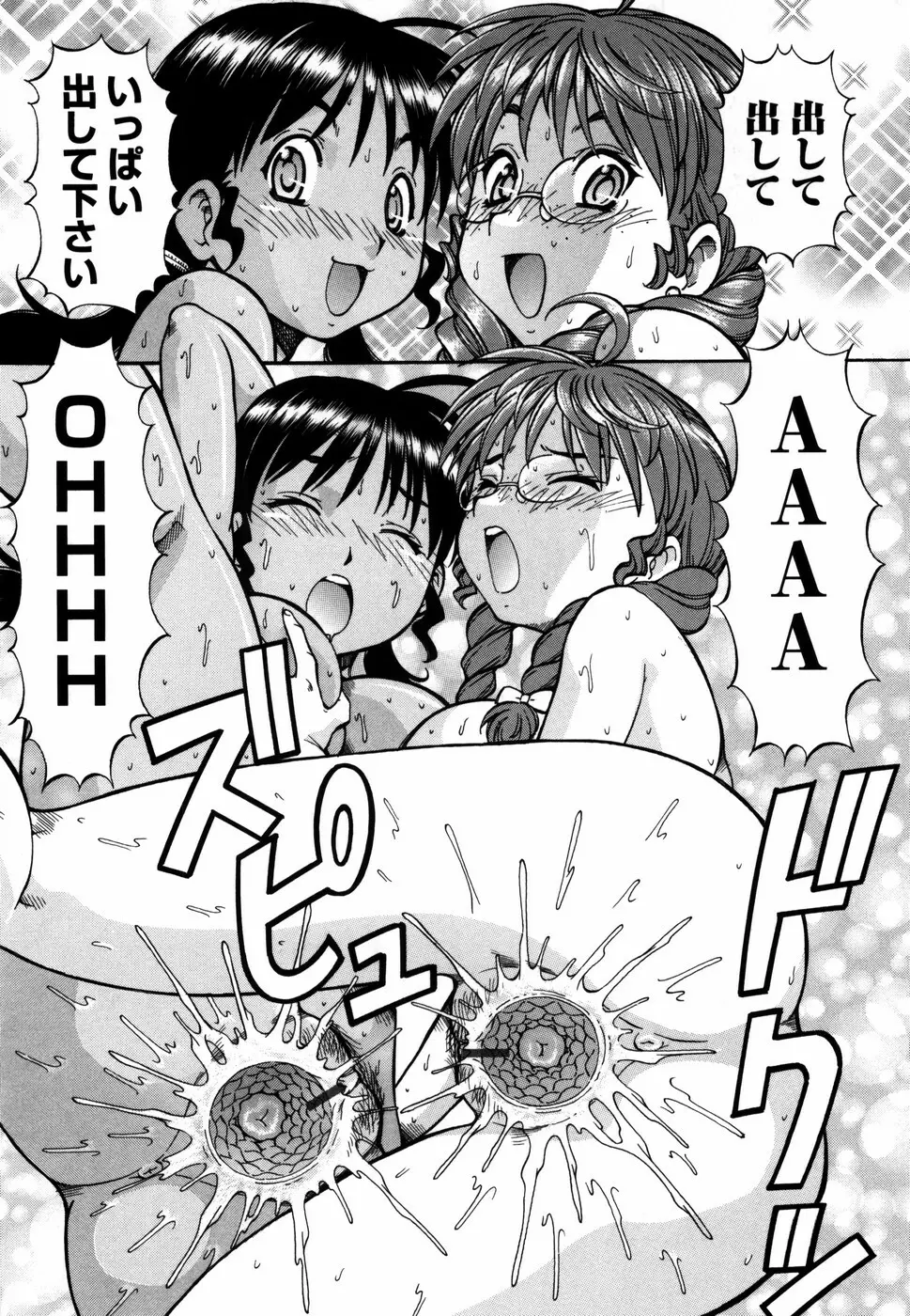 桃色下宿ゆ~とぴあん Page.158