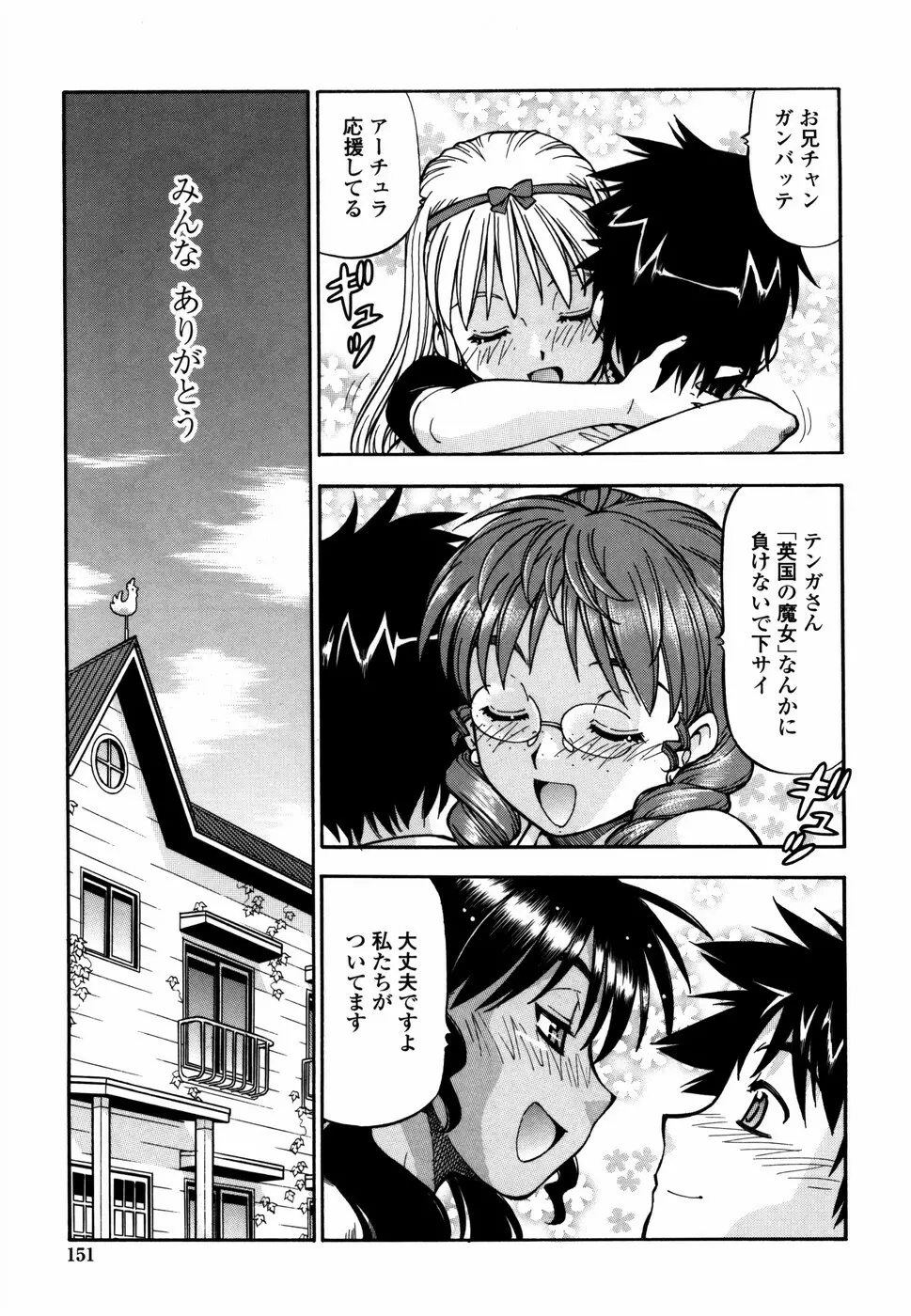 桃色下宿ゆ~とぴあん Page.159