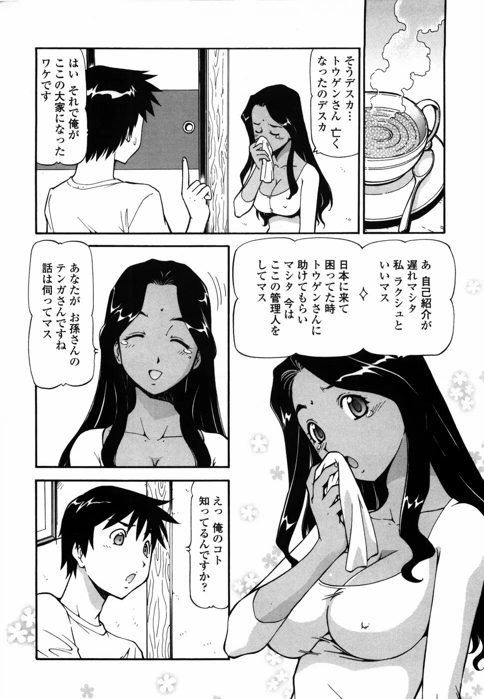 桃色下宿ゆ~とぴあん Page.16