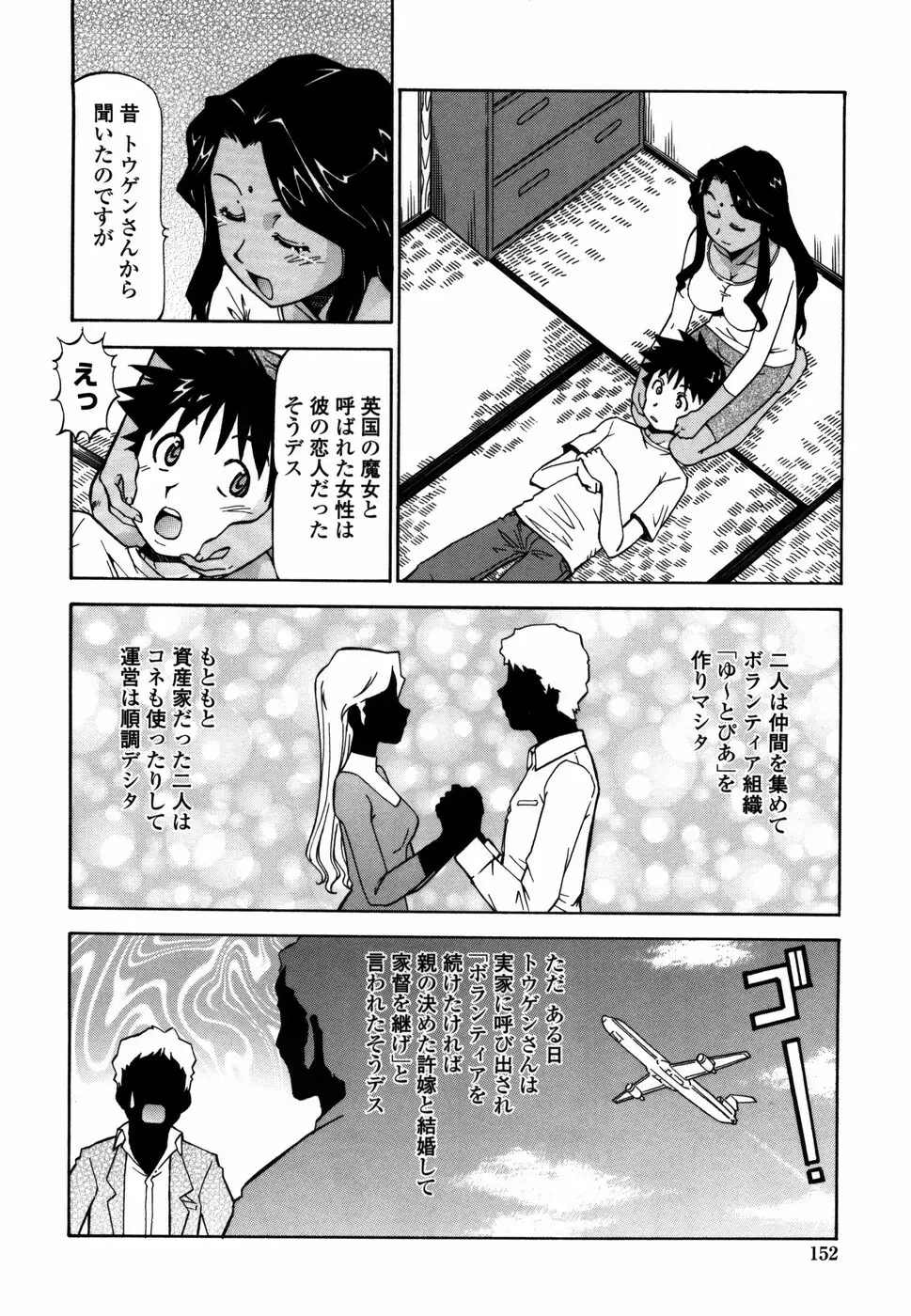 桃色下宿ゆ~とぴあん Page.160