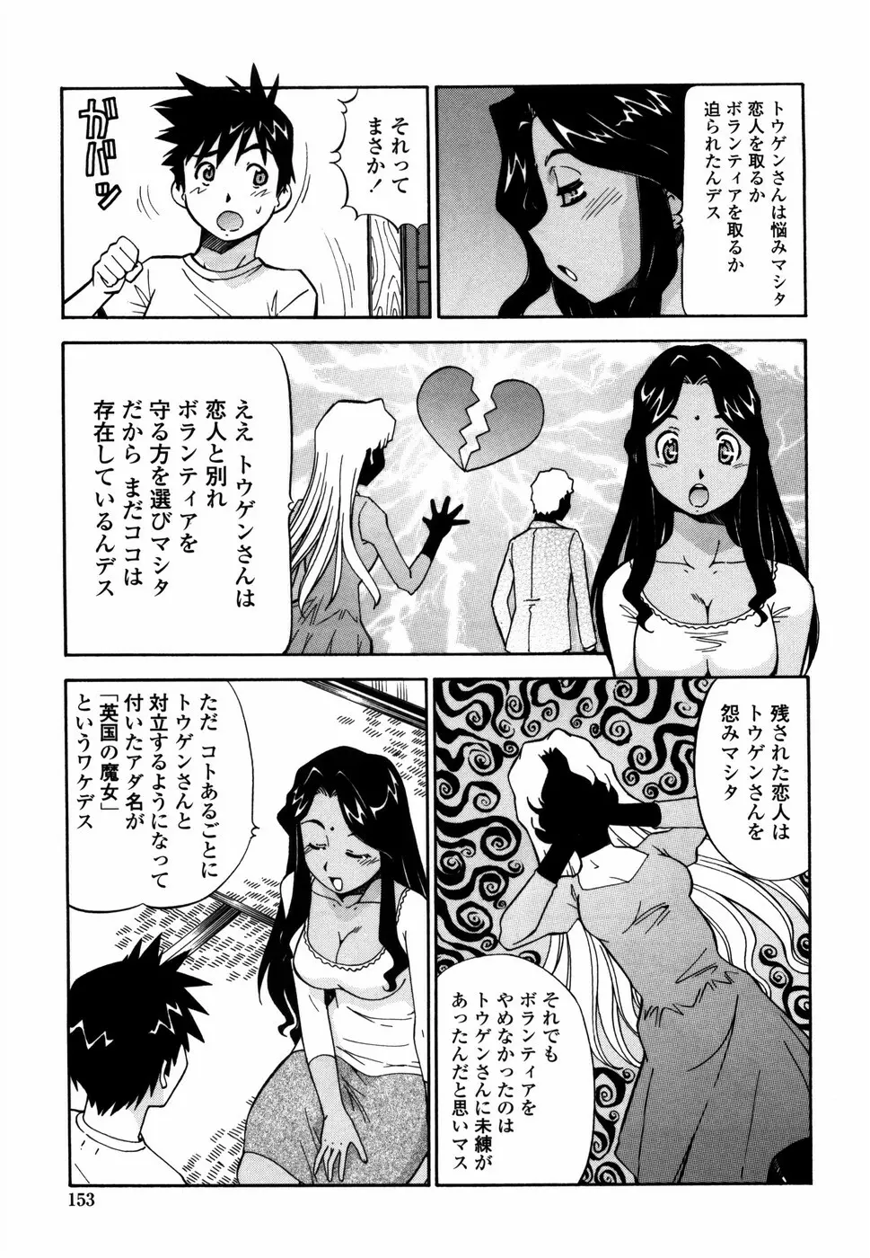 桃色下宿ゆ~とぴあん Page.161