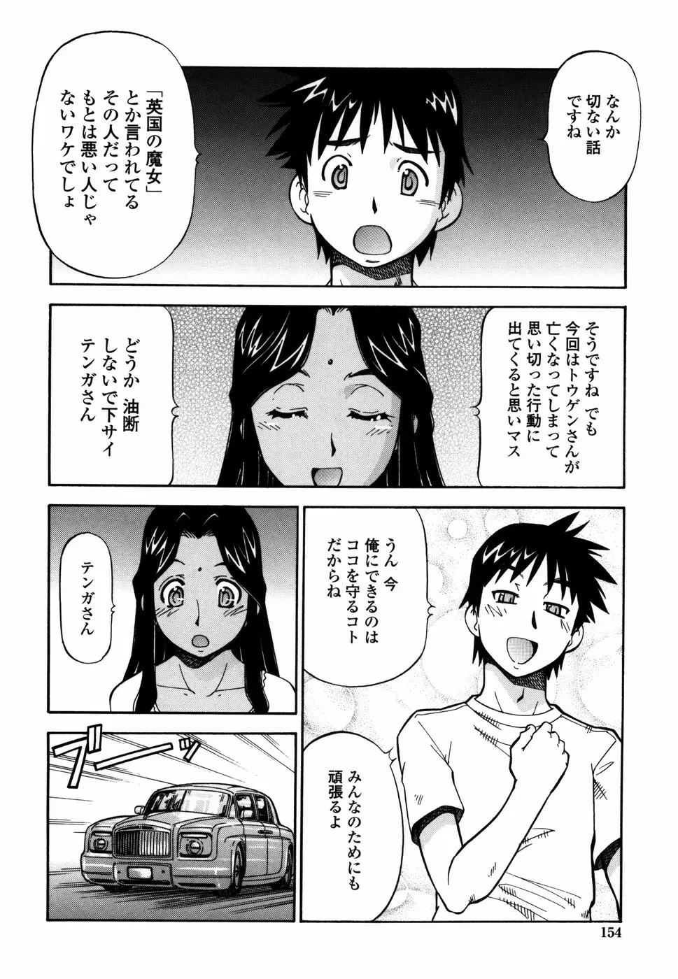 桃色下宿ゆ~とぴあん Page.162