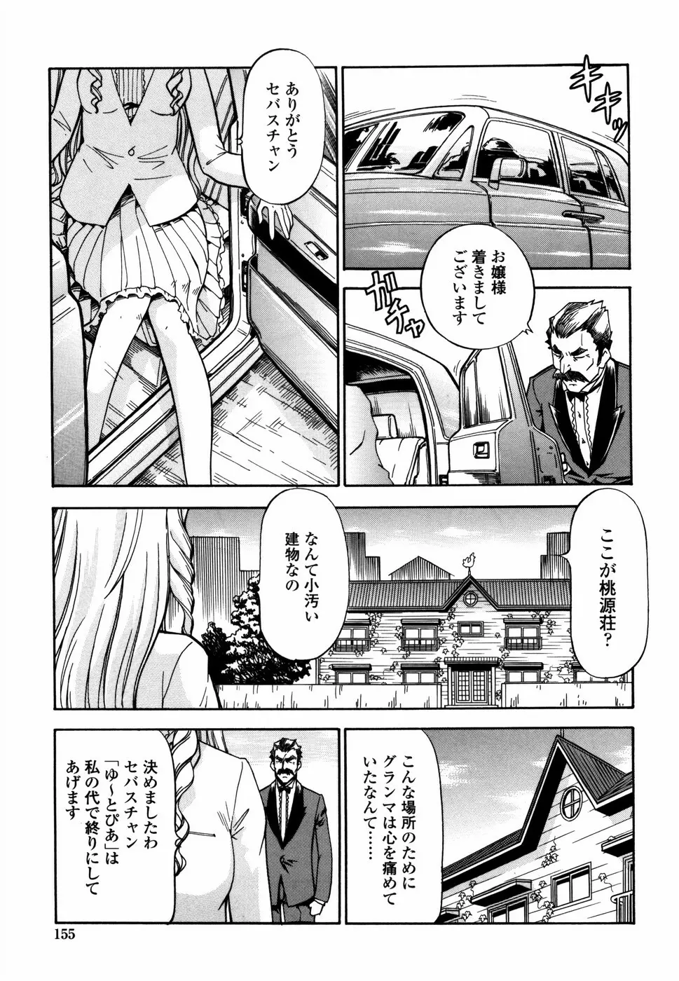 桃色下宿ゆ~とぴあん Page.163
