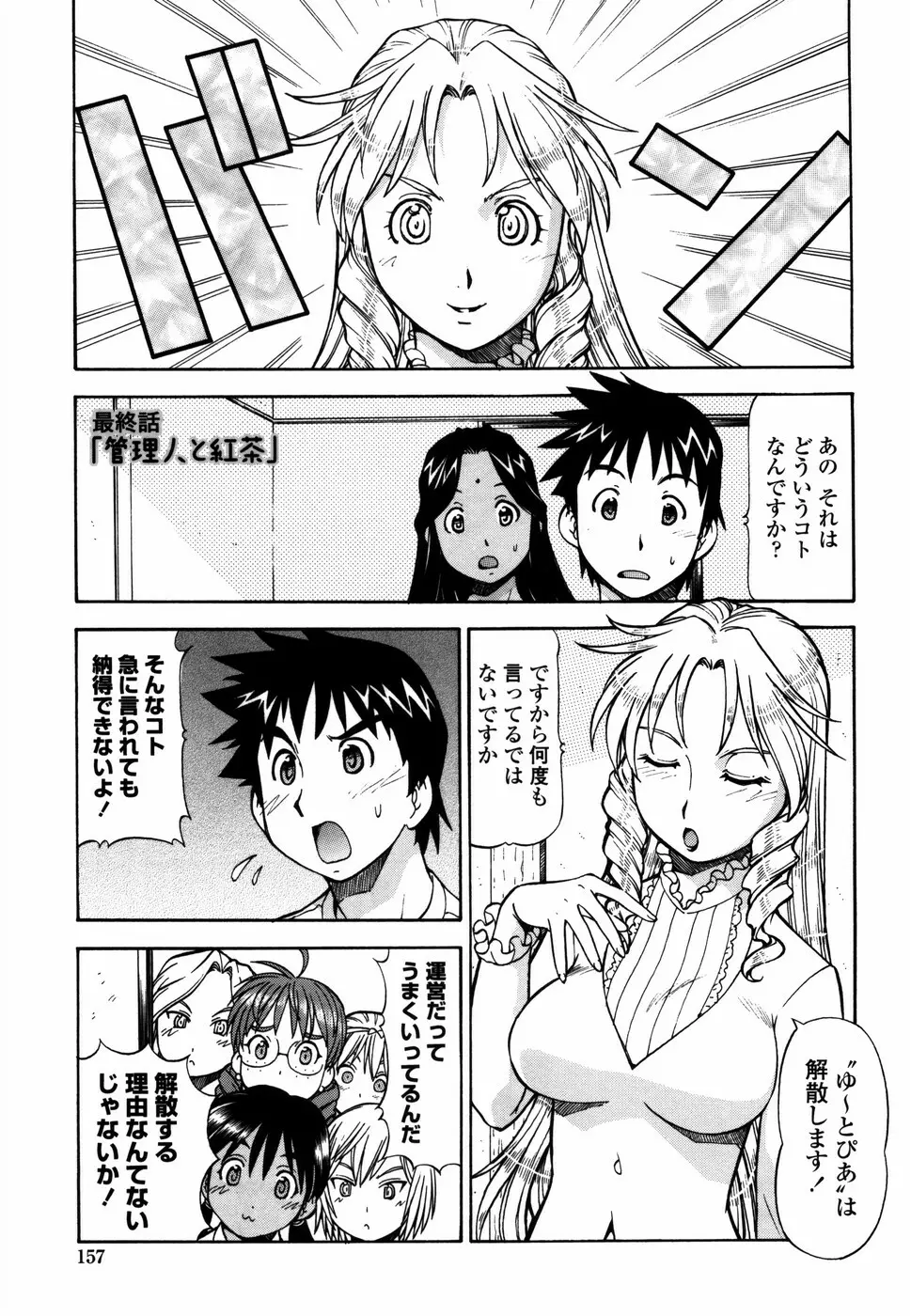 桃色下宿ゆ~とぴあん Page.165