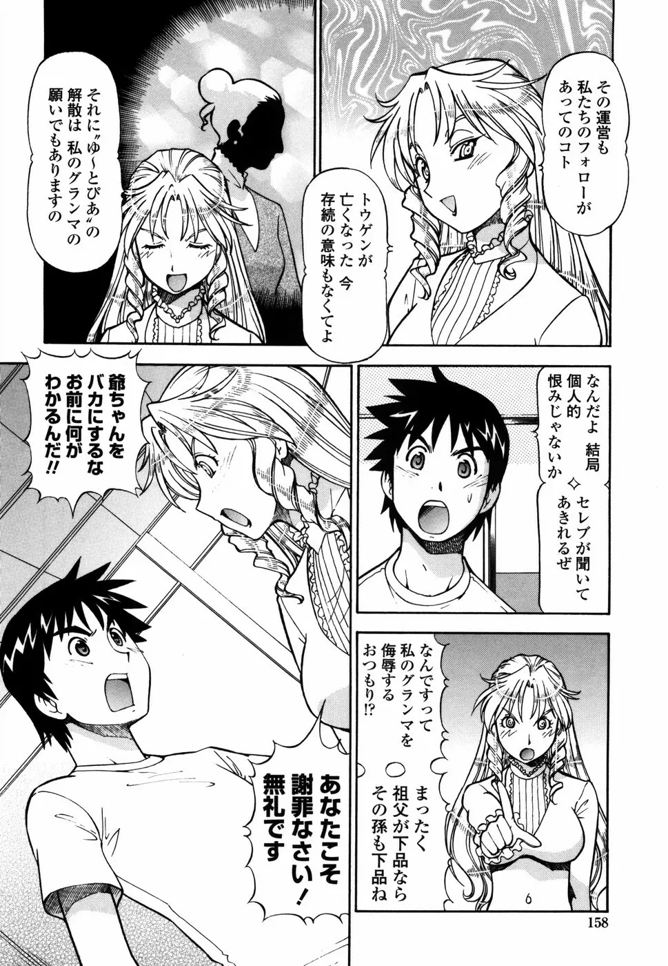 桃色下宿ゆ~とぴあん Page.166