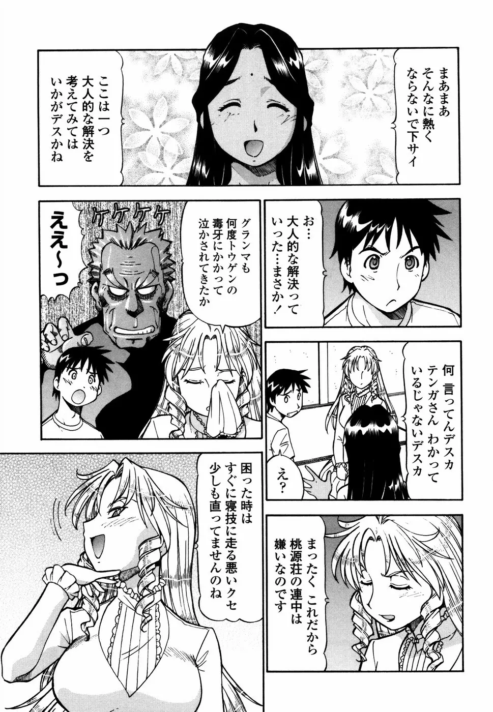 桃色下宿ゆ~とぴあん Page.167