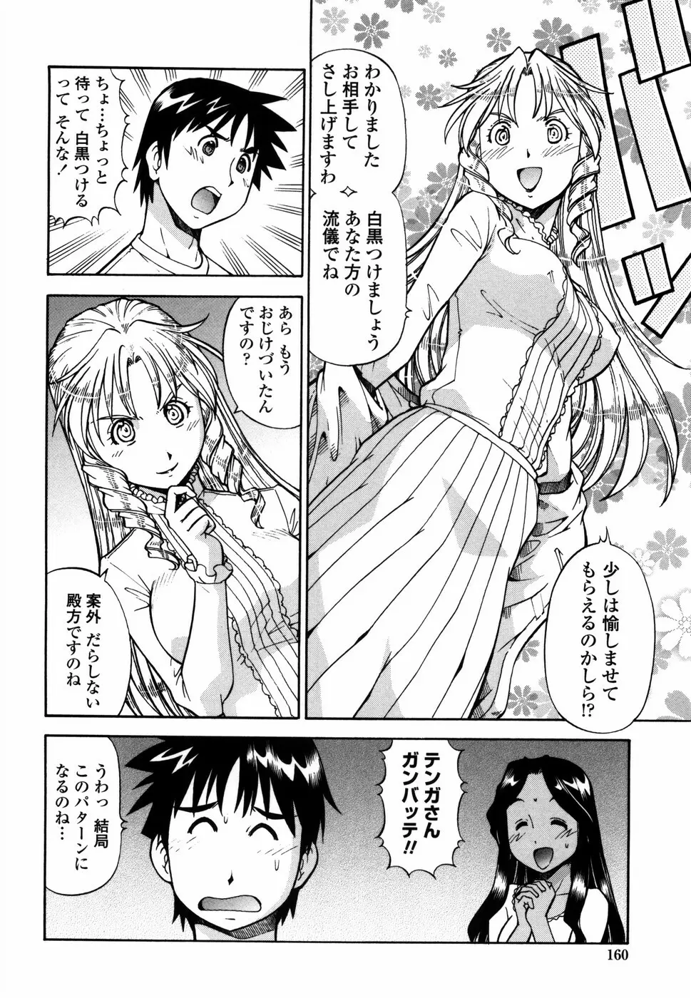 桃色下宿ゆ~とぴあん Page.168