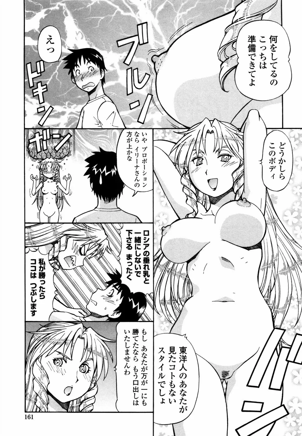 桃色下宿ゆ~とぴあん Page.169