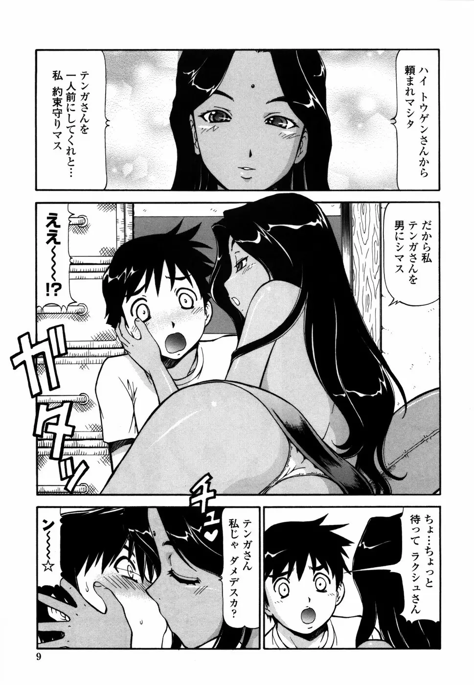 桃色下宿ゆ~とぴあん Page.17