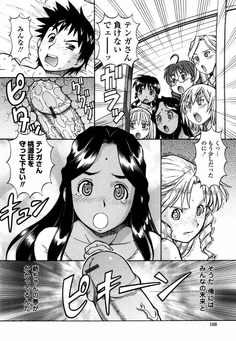 桃色下宿ゆ~とぴあん Page.176