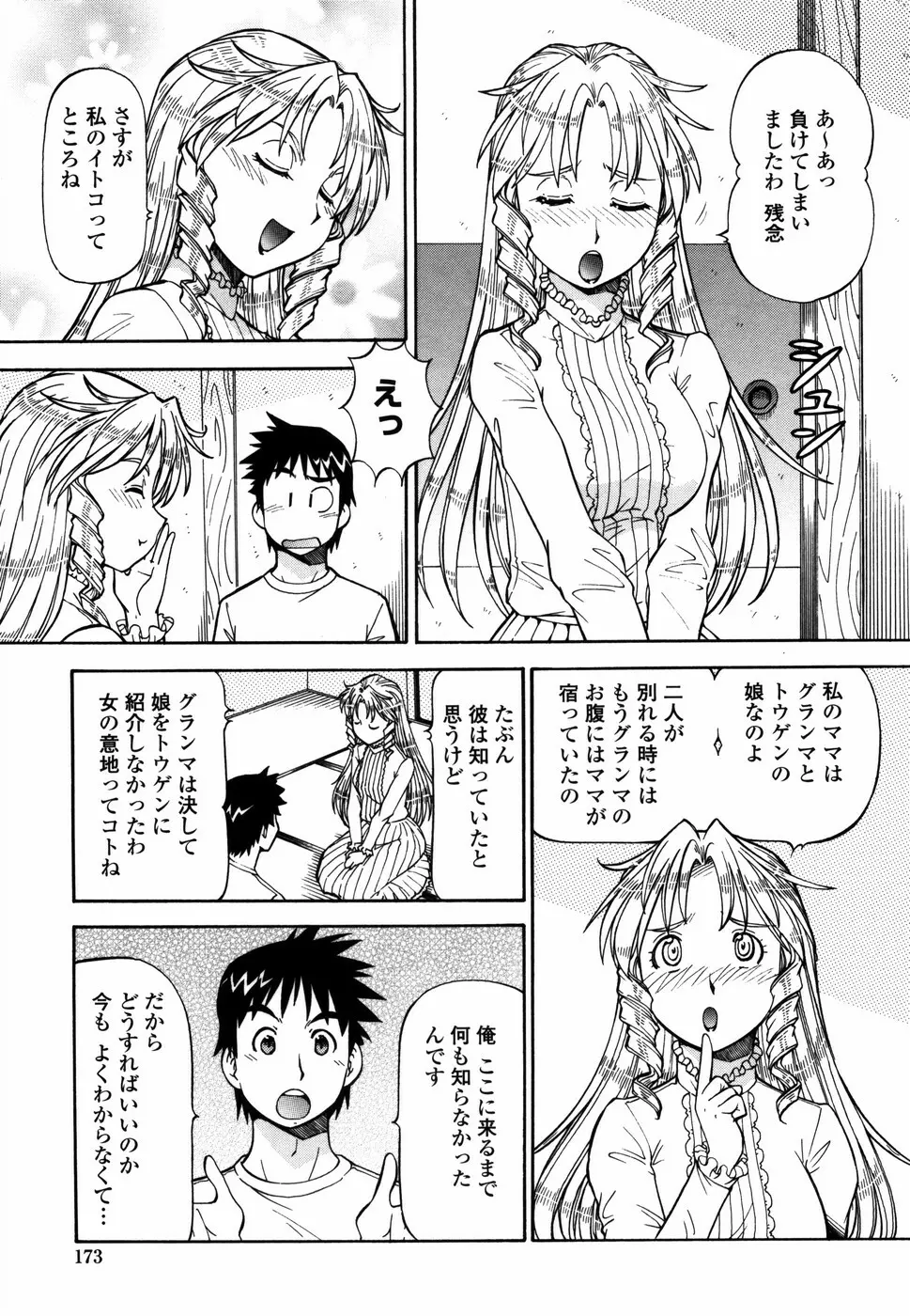 桃色下宿ゆ~とぴあん Page.181