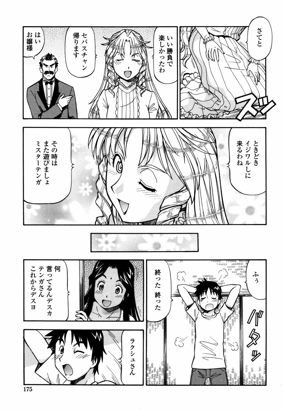 桃色下宿ゆ~とぴあん Page.183