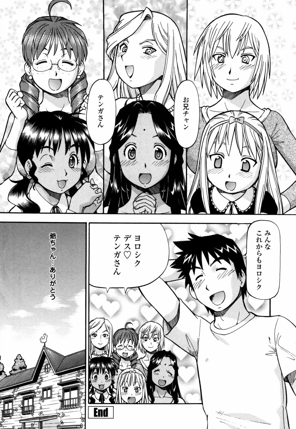 桃色下宿ゆ~とぴあん Page.184