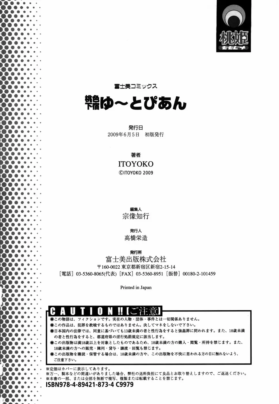 桃色下宿ゆ~とぴあん Page.186
