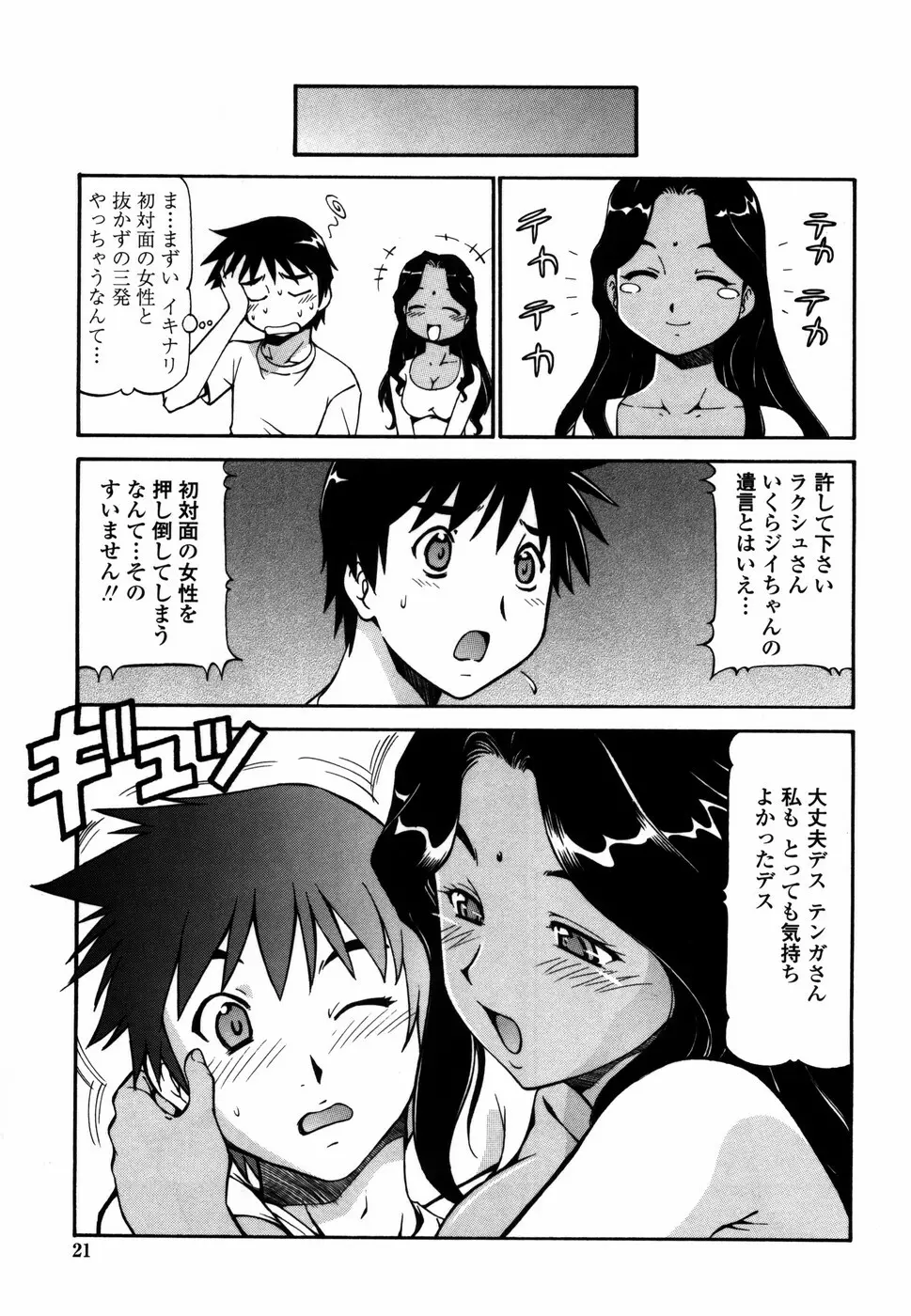 桃色下宿ゆ~とぴあん Page.29