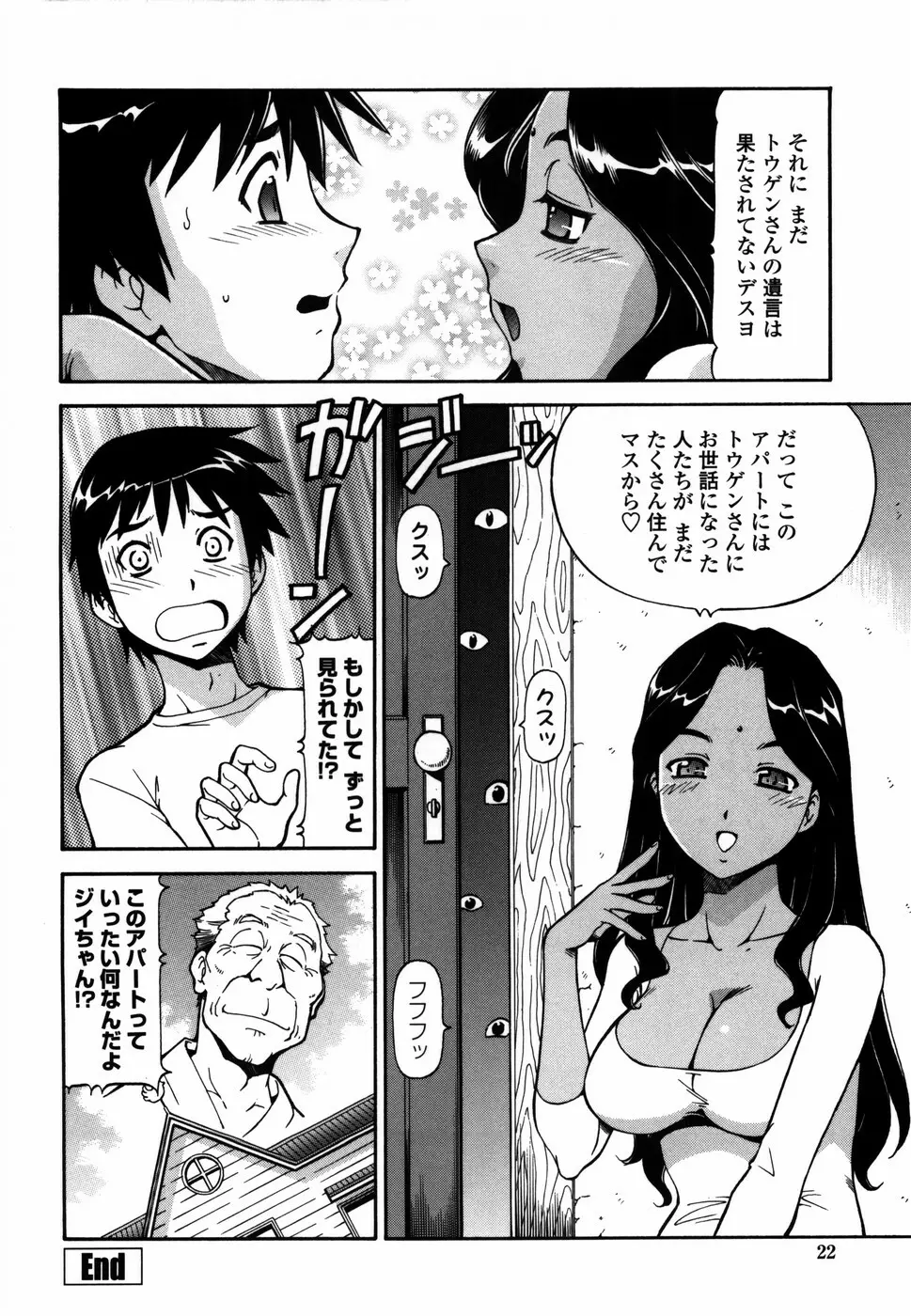 桃色下宿ゆ~とぴあん Page.30
