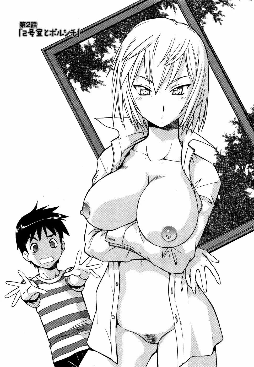 桃色下宿ゆ~とぴあん Page.31