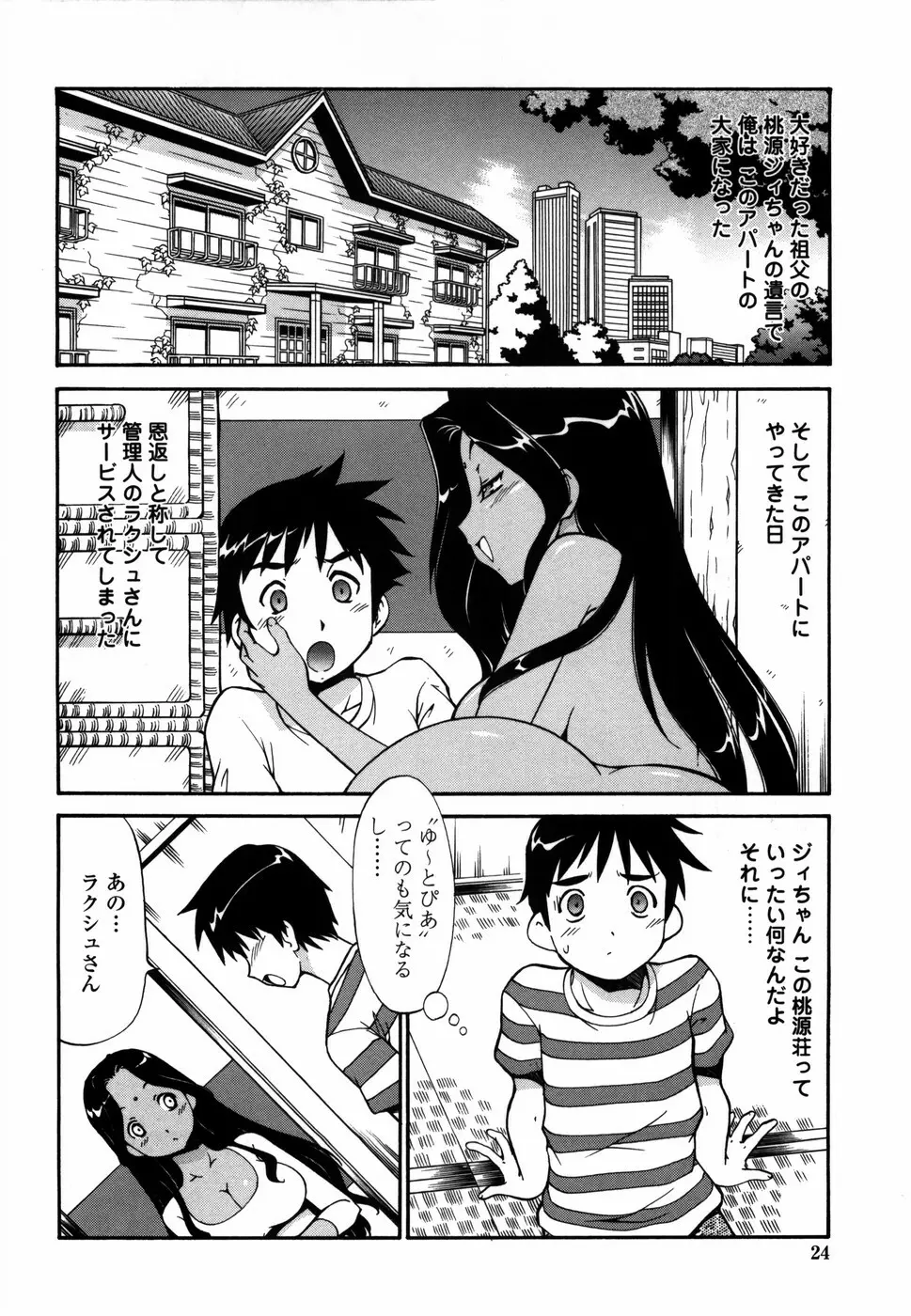 桃色下宿ゆ~とぴあん Page.32