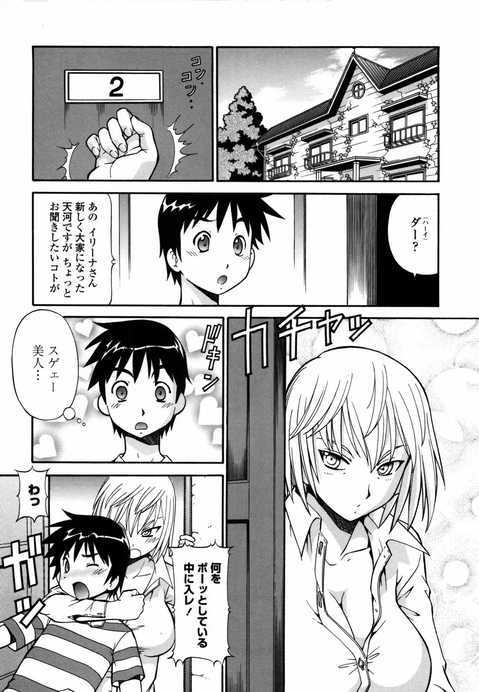 桃色下宿ゆ~とぴあん Page.34