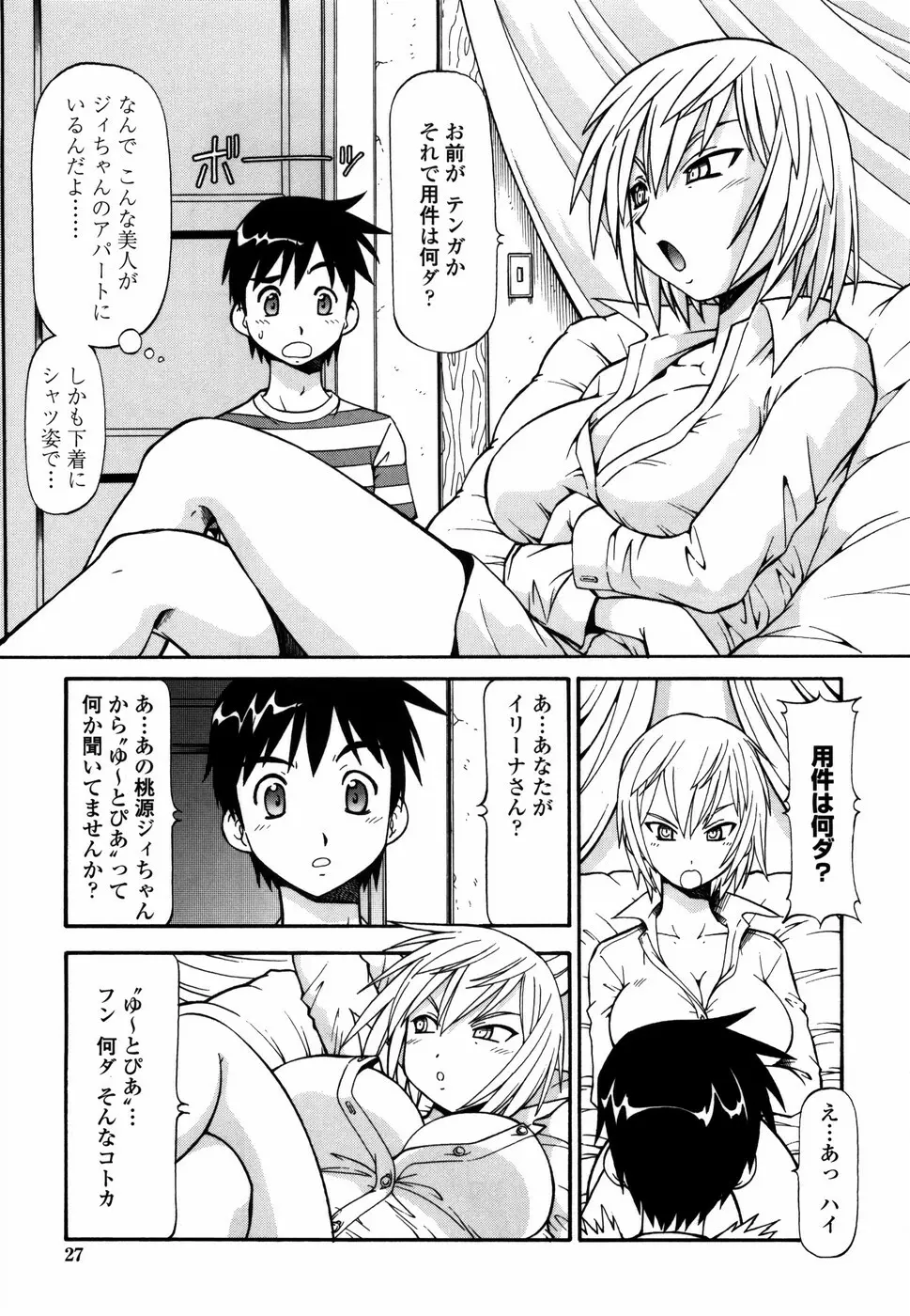 桃色下宿ゆ~とぴあん Page.35