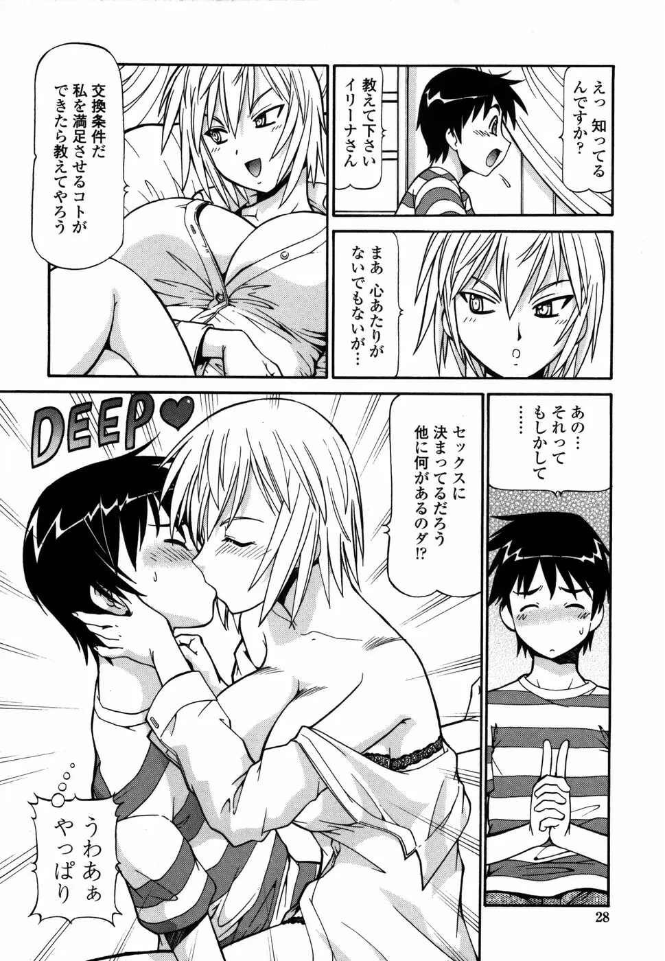 桃色下宿ゆ~とぴあん Page.36