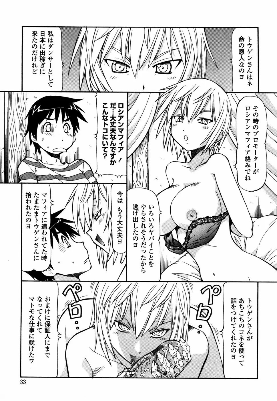 桃色下宿ゆ~とぴあん Page.41