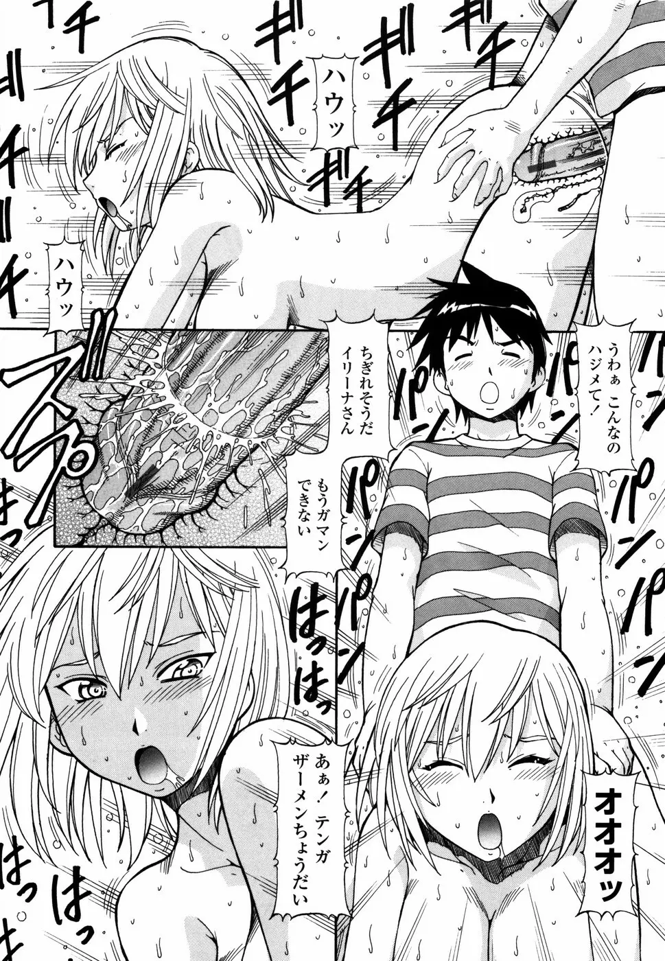 桃色下宿ゆ~とぴあん Page.47