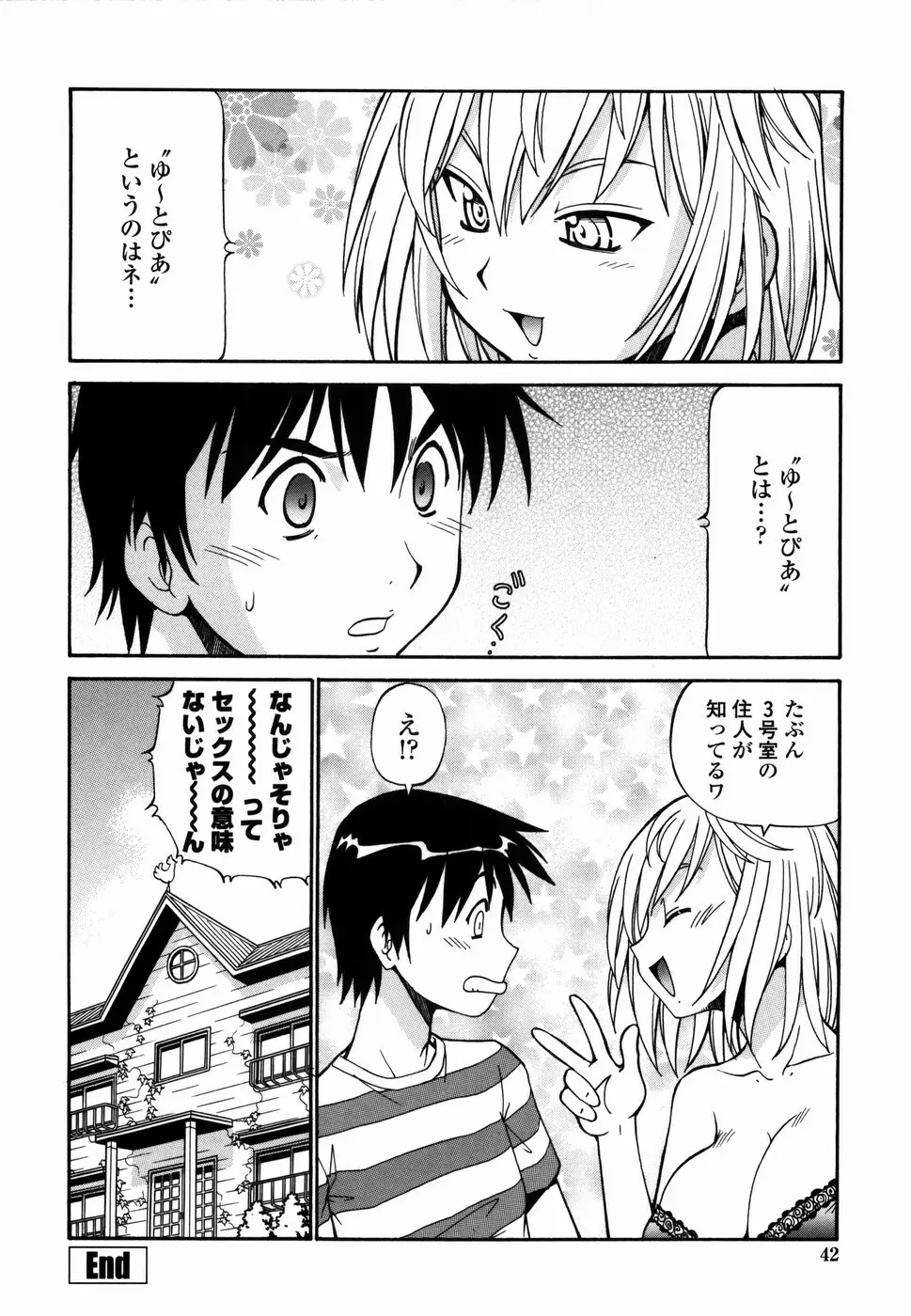 桃色下宿ゆ~とぴあん Page.50