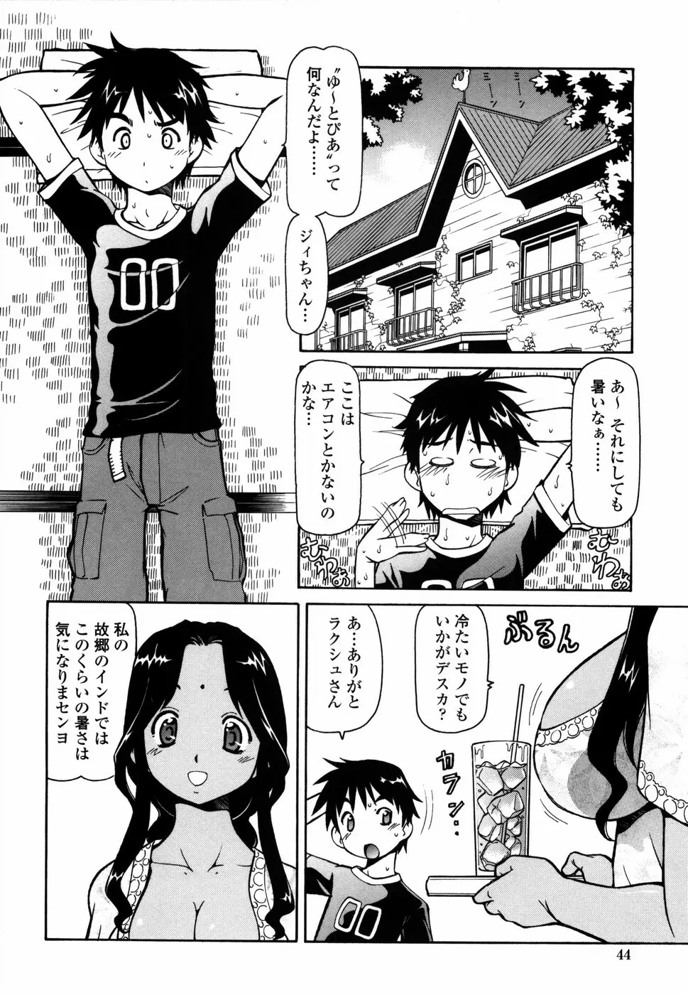 桃色下宿ゆ~とぴあん Page.52