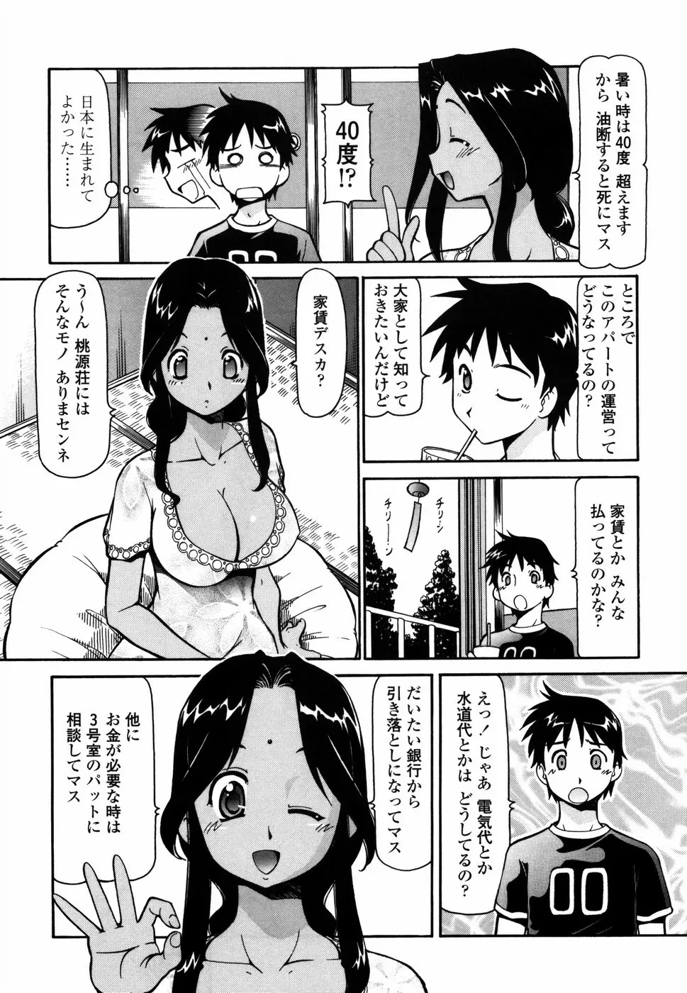 桃色下宿ゆ~とぴあん Page.53