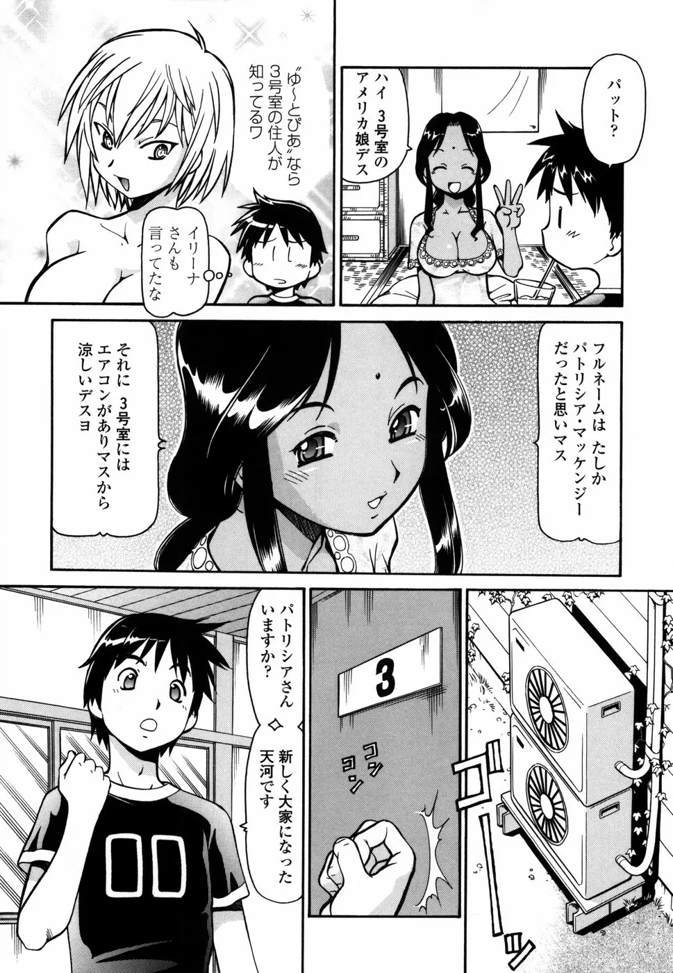 桃色下宿ゆ~とぴあん Page.54