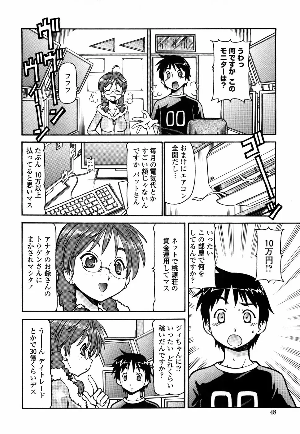 桃色下宿ゆ~とぴあん Page.56
