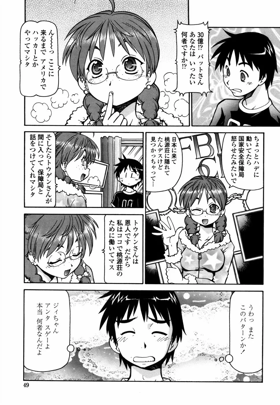 桃色下宿ゆ~とぴあん Page.57