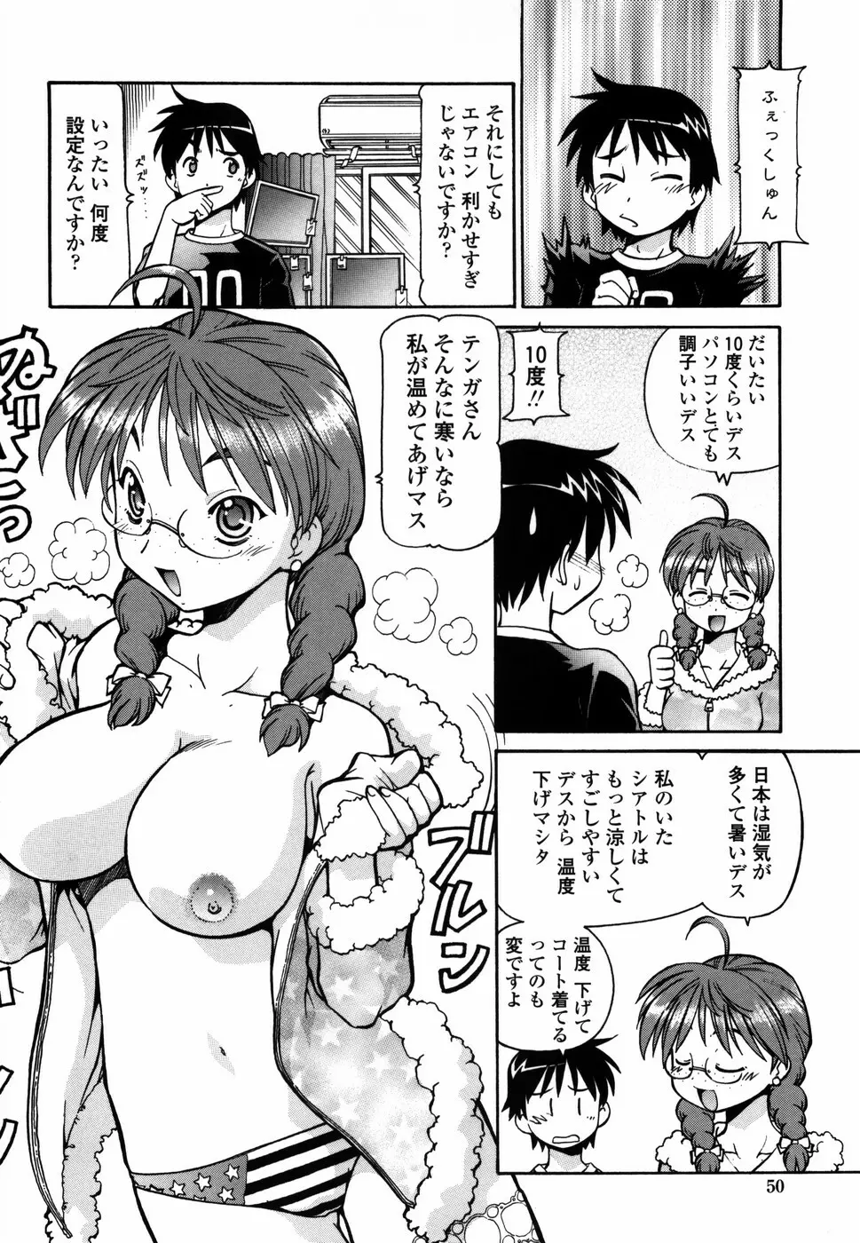 桃色下宿ゆ~とぴあん Page.58
