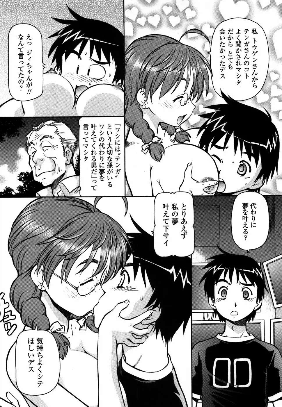 桃色下宿ゆ~とぴあん Page.60