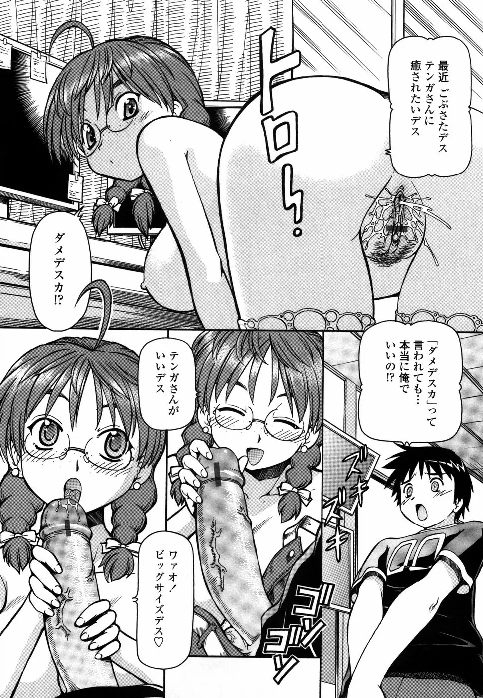 桃色下宿ゆ~とぴあん Page.61