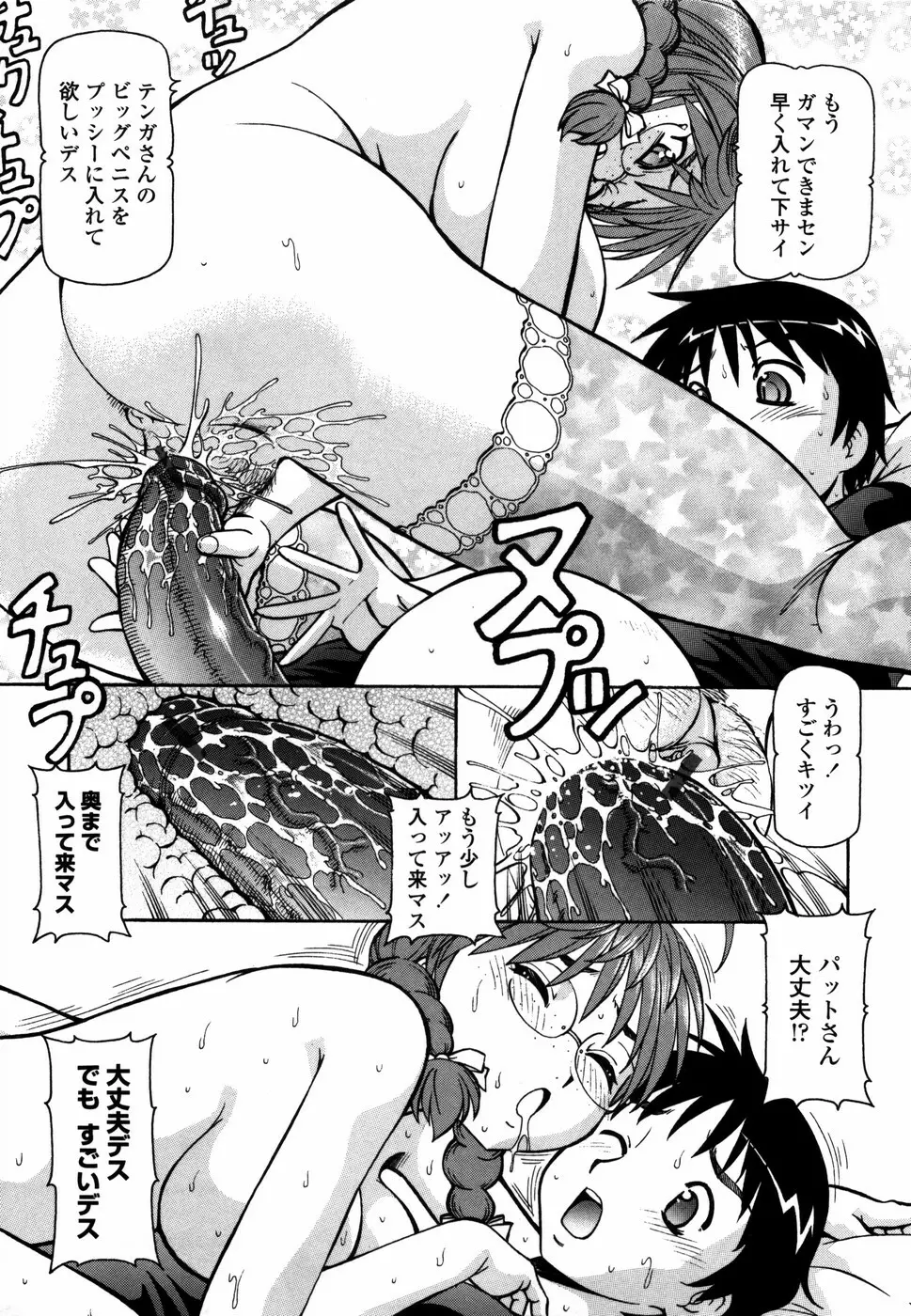 桃色下宿ゆ~とぴあん Page.65