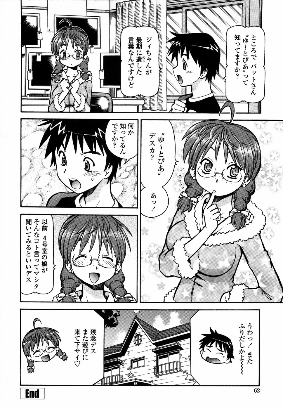 桃色下宿ゆ~とぴあん Page.70