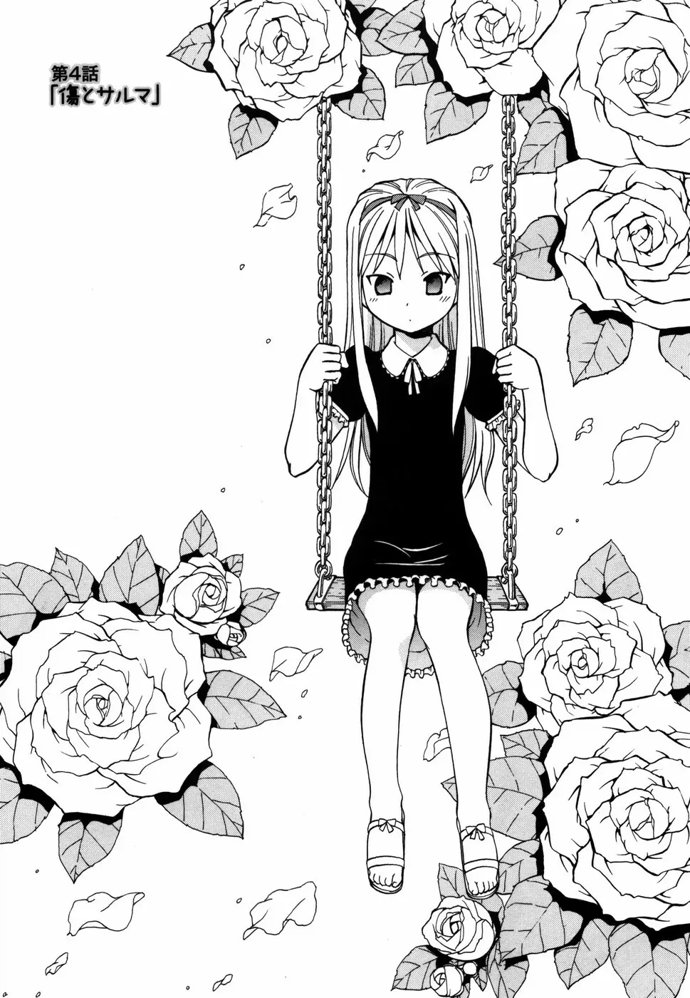 桃色下宿ゆ~とぴあん Page.71